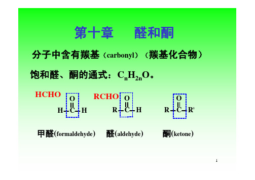 中药学课件第第十章 醛和酮