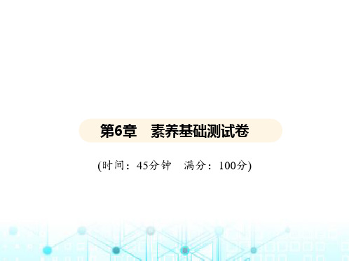 沪教版初中九年级化学上册第6章金属资源综合利用素养基础测试卷课件