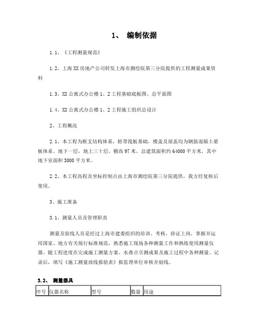 高层办公楼的测量方案