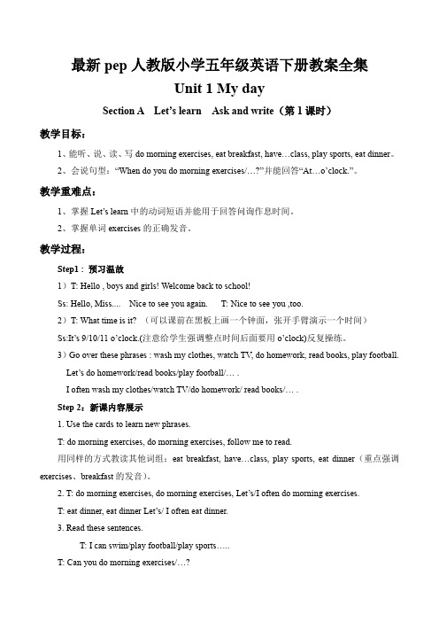 最新pep人教版小学五年级英语下册(全册教案合集)