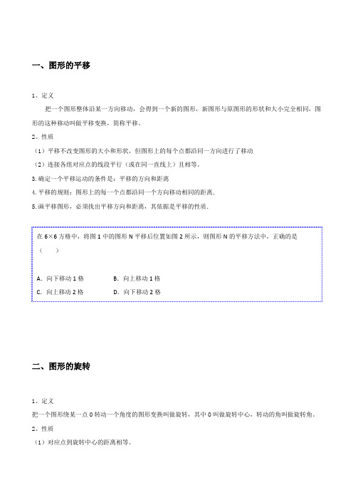 基础知识必备手册之八年级数学(下)(北师大版)：专题三 图形的平移与旋转