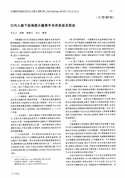 口内入路下颌角肥大截骨手术并发症及防治