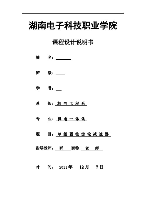 V带-一级圆柱齿轮减速器的设计