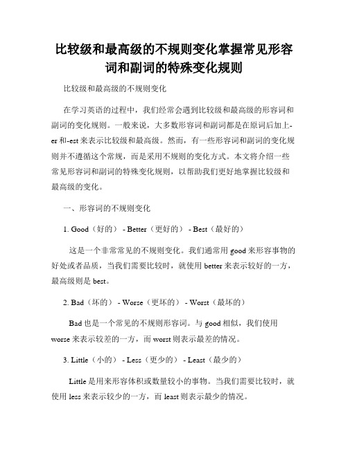 比较级和最高级的不规则变化掌握常见形容词和副词的特殊变化规则