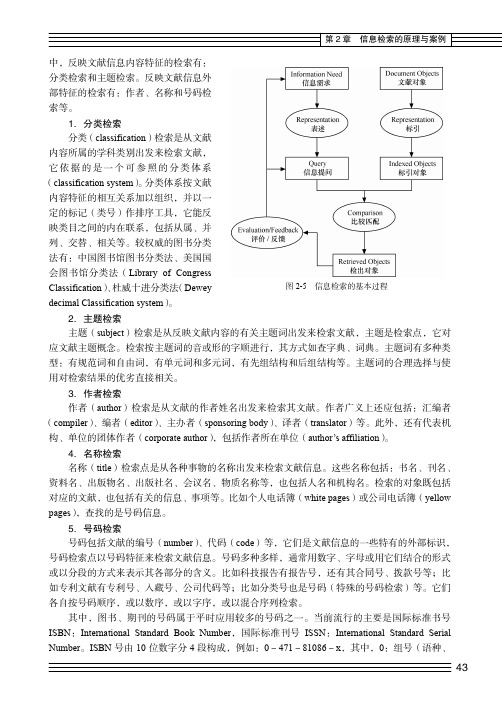 5．号码检索_医学信息检索_[共2页]