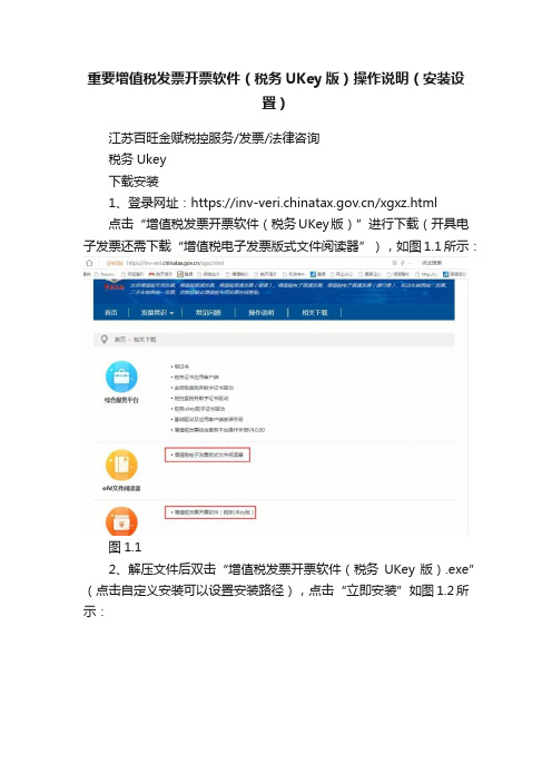 重要增值税发票开票软件（税务UKey版）操作说明（安装设置）