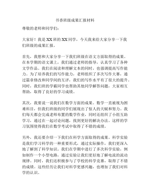 书香班级成果汇报材料