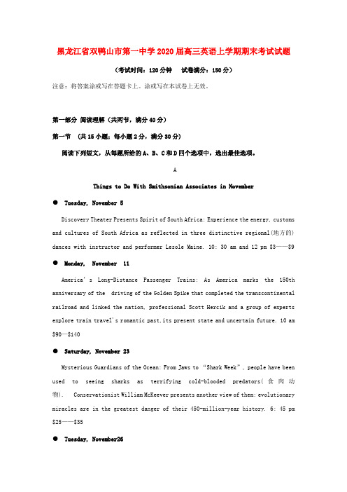 黑龙江省双鸭山市第一中学2020届高三英语上学期期末考试试题