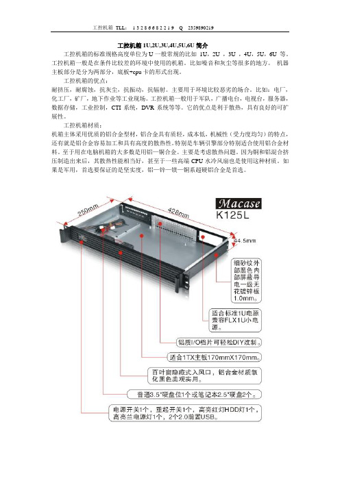 工控机箱1U,2U,3U,4U,5U,6U简介