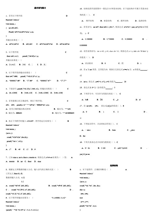 C语言习题带答案