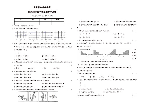 2019-2020学年湘教版八年级上地理期中试卷[精品]