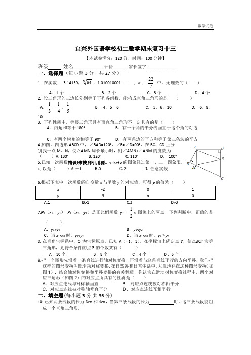 宜兴外国语学校2018-2019学年八年级上数学期末复习试题