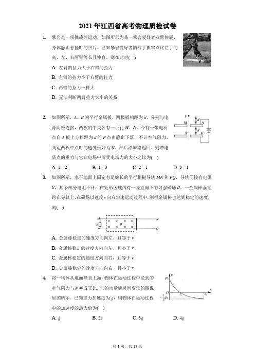 2021年江西省高考物理质检试卷(附答案详解)