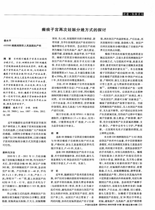 瘢痕子宫再次妊娠分娩方式的探讨