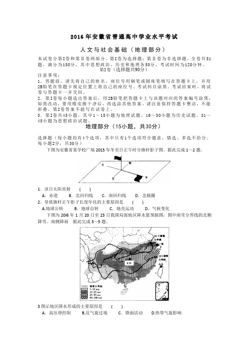 2016年安徽省普通高中学业水平考试