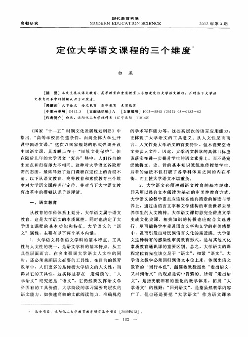 定位大学语文课程的三个维度