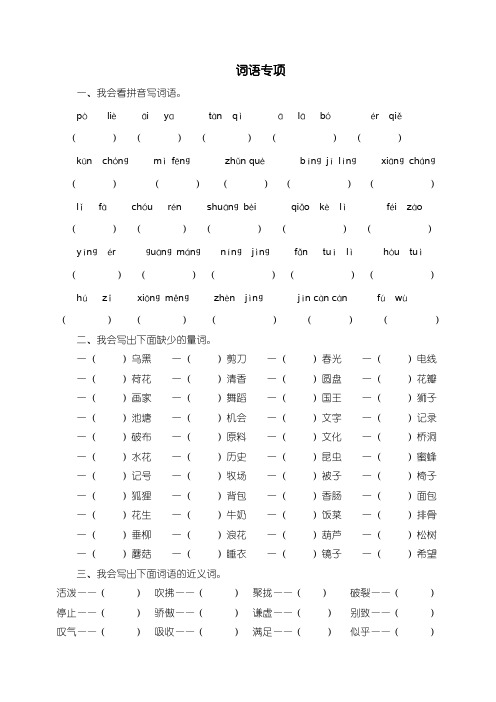 【部编】人教版三年级语文下册词语专项训练(含答案)