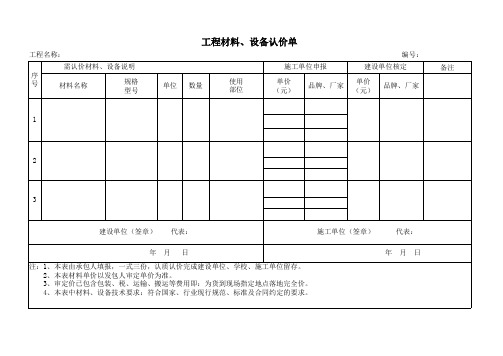 认价单样本