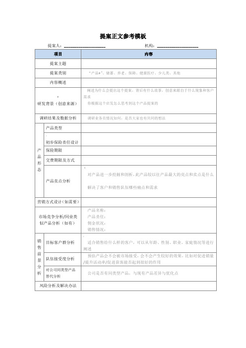 产品提案参考模板