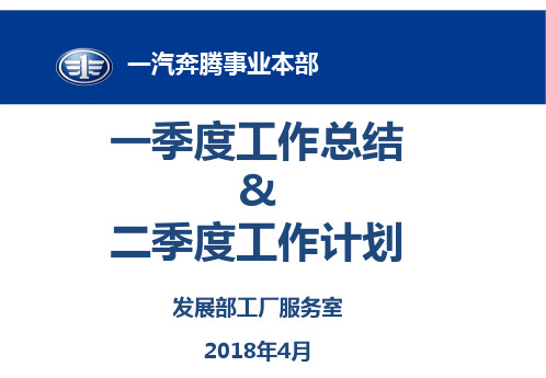 2018年一季度总结二季度工作计划(模版)-规划组