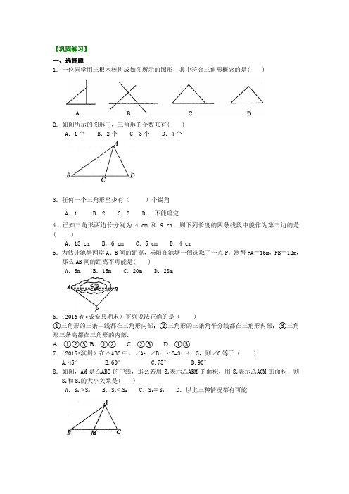 认识三角形(基础)巩固练习含答案