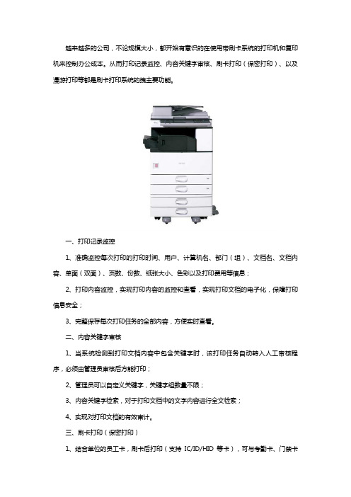 刷卡打印系统功能有哪些