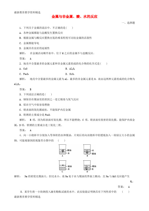 2019-2020学年高中化学3.1.1金属与非金属酸水的反应课时作业新人教版必修1