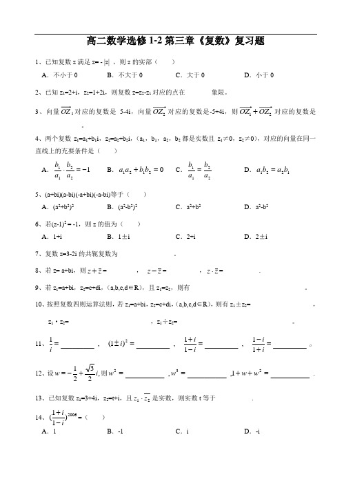 最新-高二数学选修1-2第三章《复数》复习题 精品