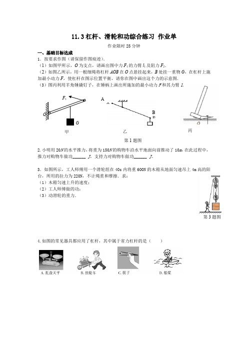 11.3杠杆、滑轮和功综合练习+作业单2024-2025学年苏科版物理九年级上册