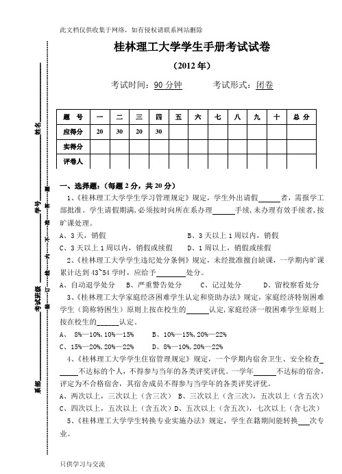 桂林理工大学学生手册考试试卷资料