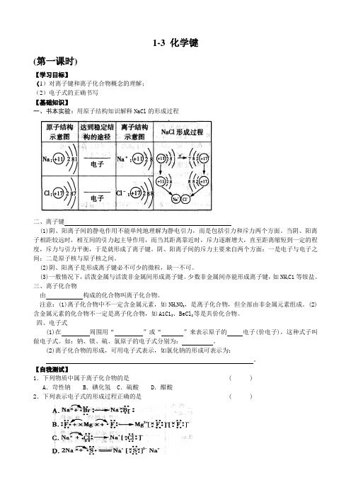 必修2、化学键学习