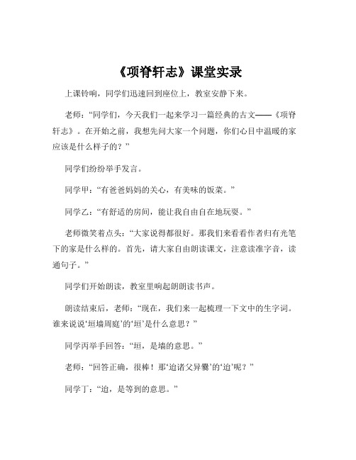 《项脊轩志》课堂实录