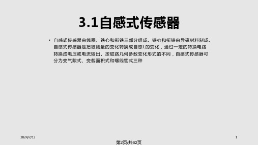 传感器与检测技术ppt课件第三章