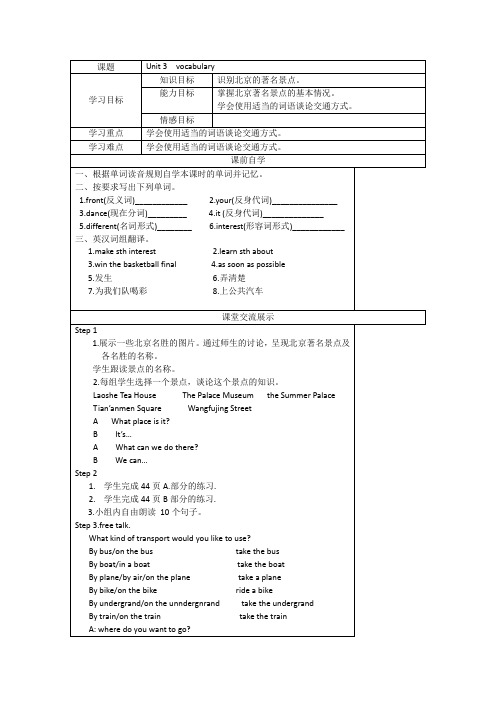 8A Unit 3  vocabulary教学案