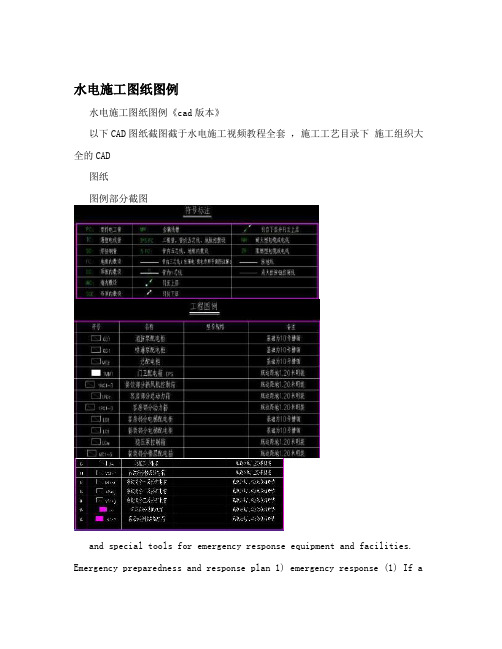 水电施工图纸图例