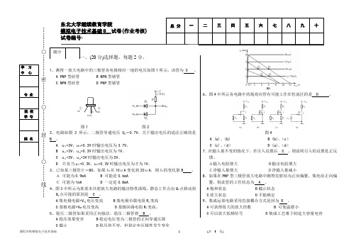 东大离线答案模拟电子技术B赵丽红