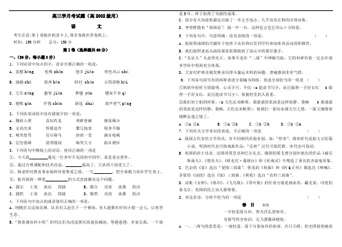 高三年级月考试题.doc