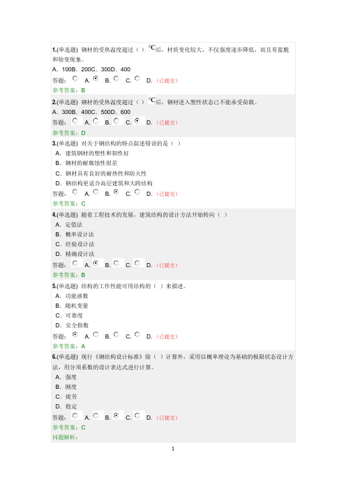 华工2018秋钢结构原理与设计随堂练习