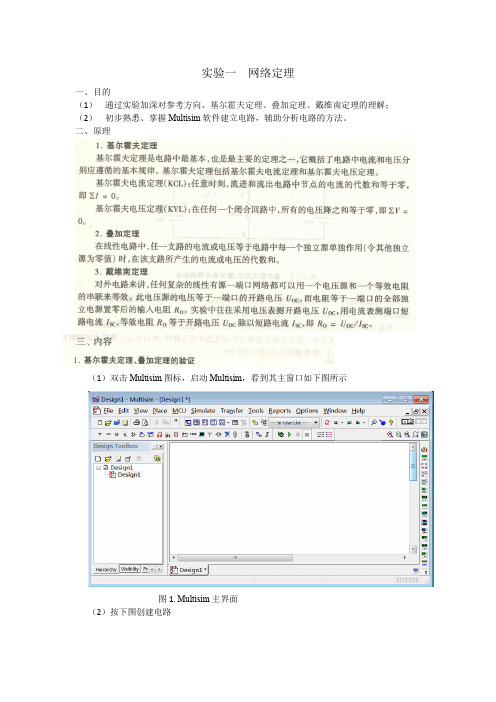 东南大学电子线路实验一  网络定理