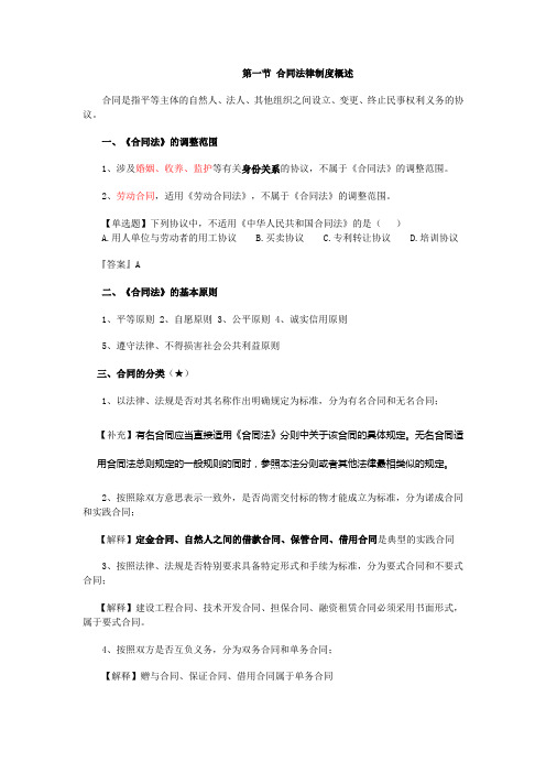 合同法讲义