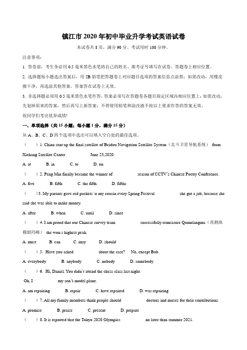 江苏省镇江市2020年中考英语试题