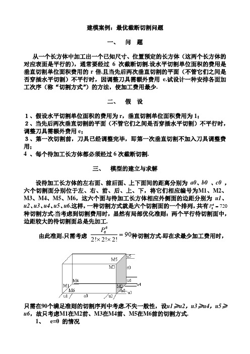 数学建模经典案例：最优截断切割问题