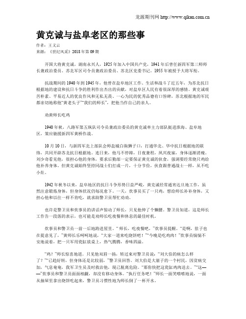 黄克诚与盐阜老区的那些事