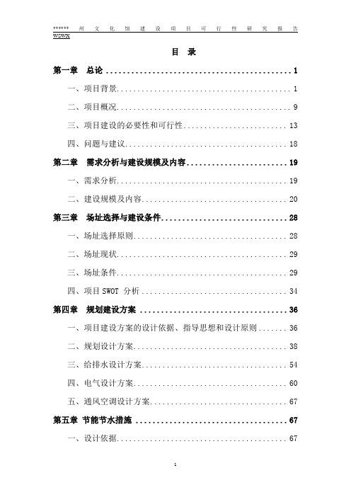 云南某文化馆建设可行性研究报告