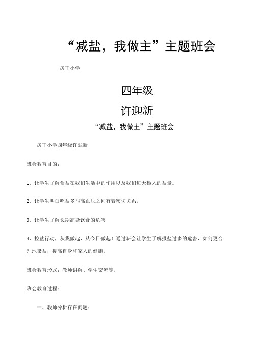 减盐班会教案