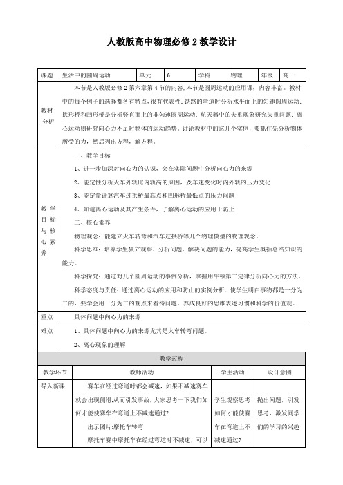 第6章第4节生活中的圆周运动 ＋教案