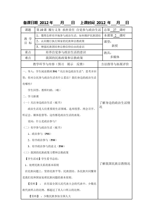 北京师范大学出版社《经济政治与社会》第10课 履行义务 承担责任 自觉参与政治生活