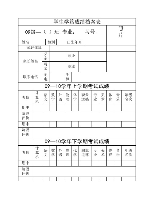 学生学籍成绩档案表