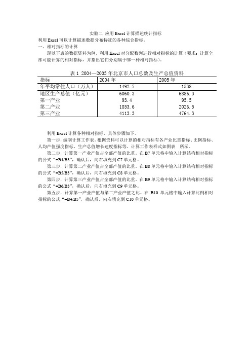 统计学Excel实验二