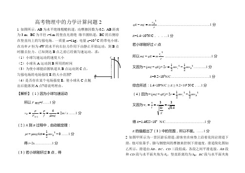 高考物理中的最值问题2(含答案)